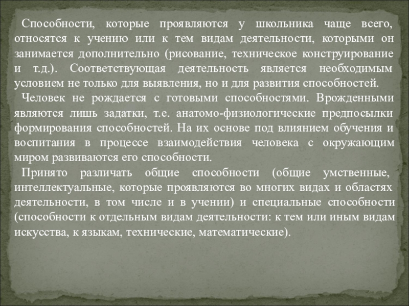 Умение проявляться. Способности проявляются в. Способность к учению. Как проявляются способности. Способности проявляются в деятельности и.