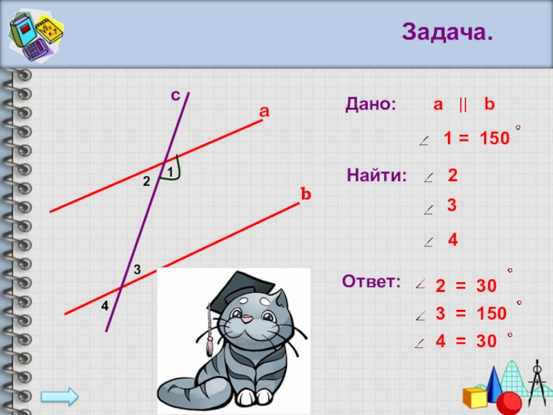 Найти 150. Задача дано. Дано: a||b. Дать задание. Давай задачу.