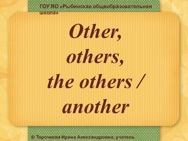 Слова other another. Other another the other others таблица. Another other others the others правило. Упражнения на other another the other others с ответами. Other another others упражнения.