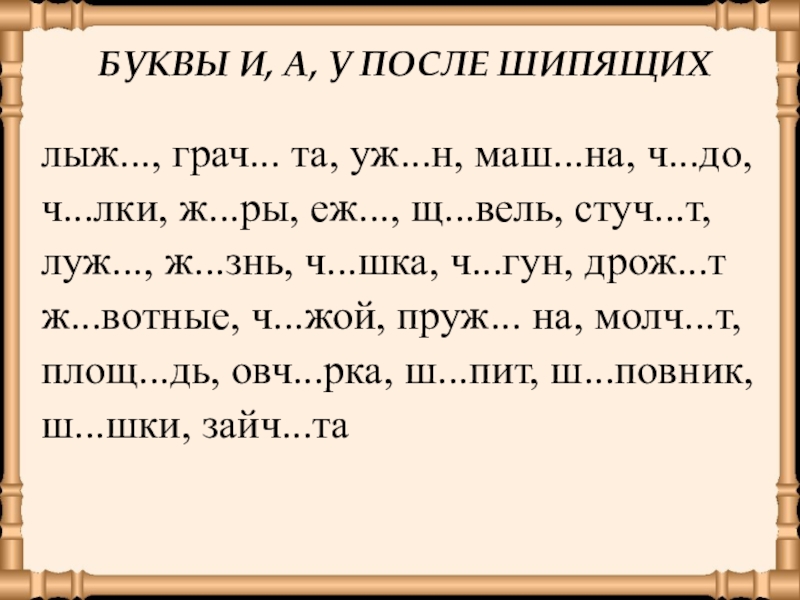 Повторение изученного в 6 классе орфография презентация