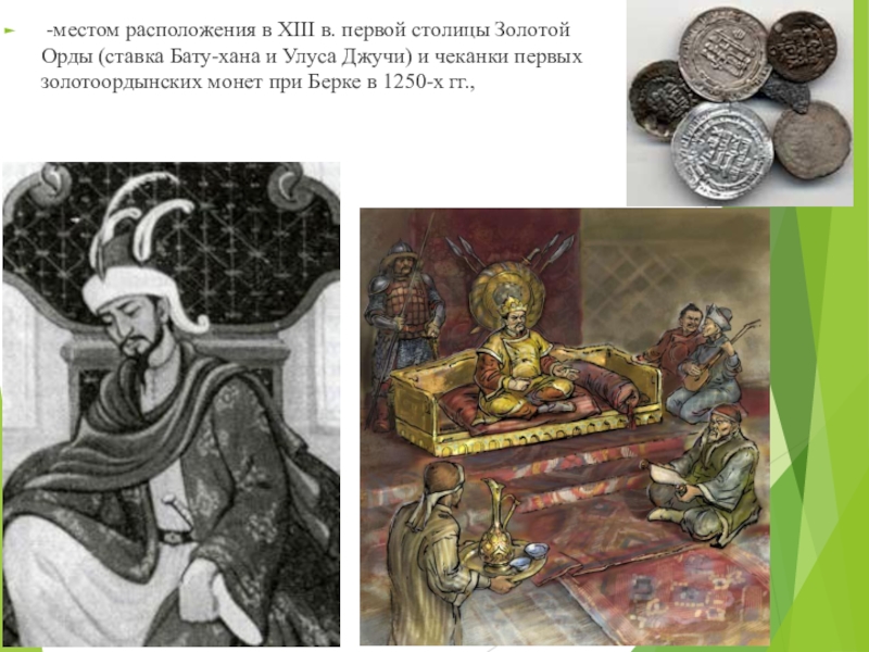 Орды берке. Берке Хан золотой. Чингис Хан Золотая Орда. Берке Хан правитель золотой орды. Хан Берке (1256-1267)..