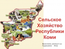 Презентация по географии Сельское хозяйство Республики Коми