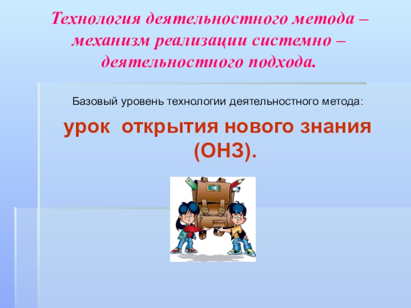 Уроки технологии деятельностный подход