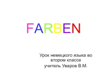 Презентация по немецкому языку Цвета