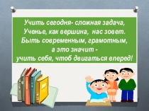 Использование ИКТ как один из способов активизации познавательной деятельности школьников