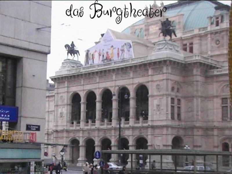 Презентация на немецком языке Австрия das Burgtheater das Burgtheater