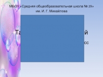 Презентация к исследовательской работе обучающегося Тайны мыльных пузырей