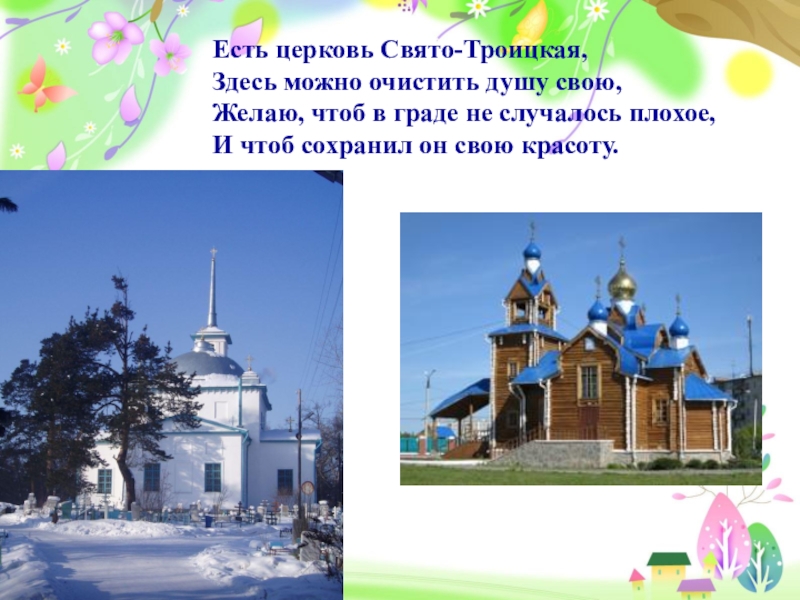 приход принимать. приход принимать. лев толстой о религии и церкви. храм крестильня богоявления господня в оренбурге. приход принимать.