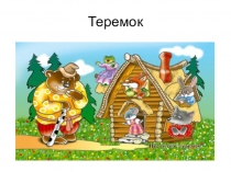 Равные множества Презентация Перспектива