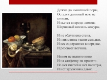 Изображение предметного мира – натюрморт