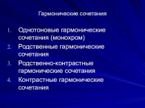 Презентация по дизайну одежды Гармония цвета по 24-цветному кругу