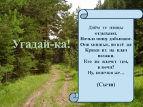Презентация по экологии Сыч