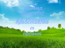 Презентация по дисциплине Экология
