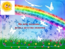 Исследовательский проект. Секреты радуги. 3 класс