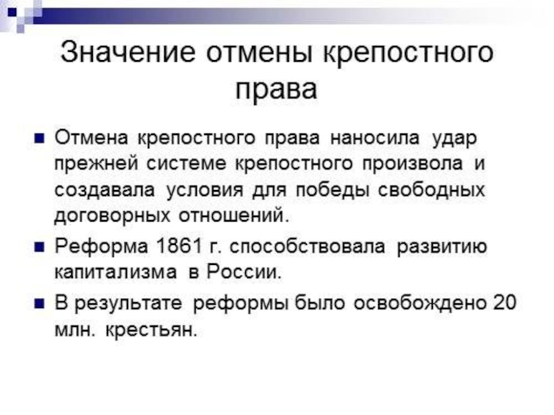 Отменят ли реформу. Реформы Александра 2 Отмена крепостного права кратко. Реформа отмены крепостного права 1861 кратко. Отмена крепостного права в России Александр 2 1861. Причины реформы отмены крепостного права.