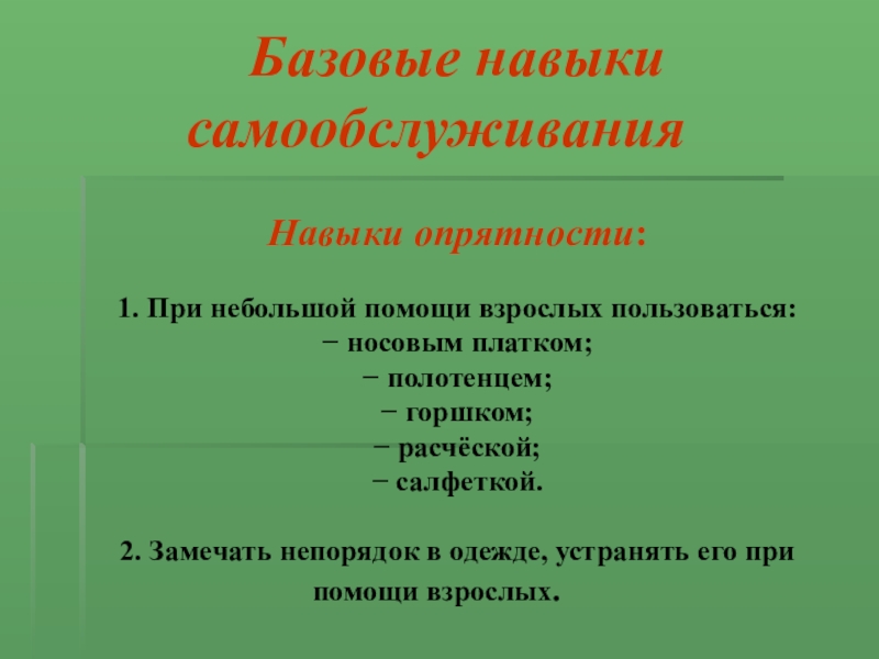 Базовые навыки