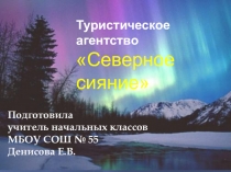 Презентация по окружающему миру на тему Природные зоны России 4 класс