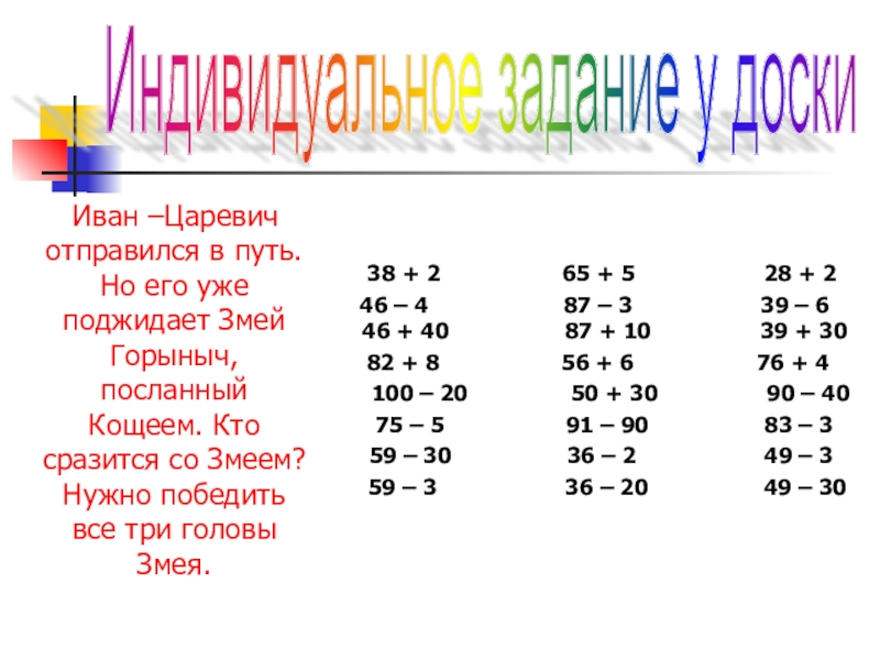 2 класс сложение и вычитание в пределах 100 презентация 2