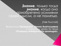 Презентация по математике на тему  Площадь поверхности цилиндра