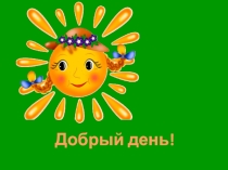 Презентация к уроку русского языка Неопределенная форма глагола