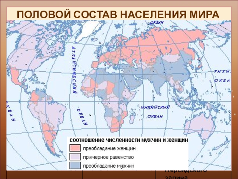 Карта мужчин и женщин в мире - 87 фото