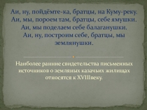 КАЗАЧИЙ КУРЕНЬ ИЗО 4класс