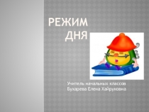 Презентация к уроку основы здорового образа жизни 2 класс, (УМК Начальная школа ХХ I века).