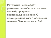 Презентация по алгебре 8 класс Чтение графиков