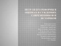Презентация к уроку 7 класс. Реформы Петра 1