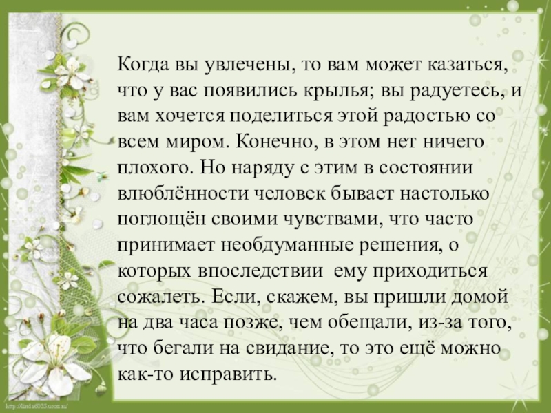 Отзыв на первую любовь. Консультация для родителей о маме. Роль матери в жизни ребенка. Консультация для родителей мама слово золотое. Отношение христианина к природе.