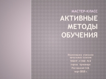 Презентация День птиц (2-4 класс)