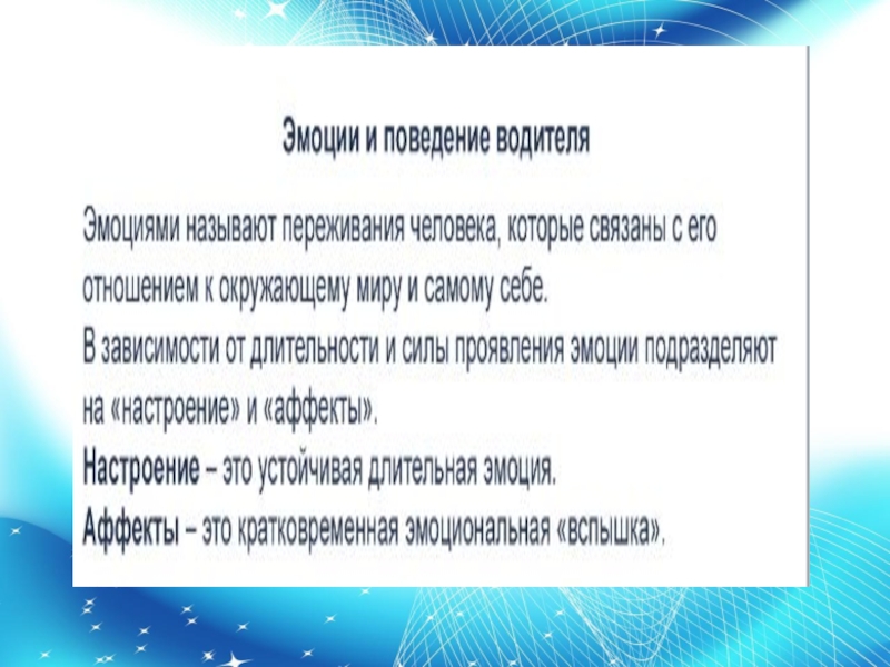 Поведение водителя. Эмоциональное состояние водителя. Модели поведения водителей. Правила поведения водителя.