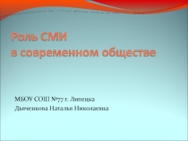 Презентация на родительское собрание на тему Польза и вред СМИ (4 класс)