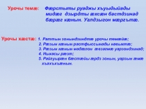 Презентация по осетинскому языку на тему Мивдисаг.