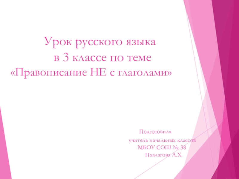 Презентация на тему Урок русского языка Урок русского языка в