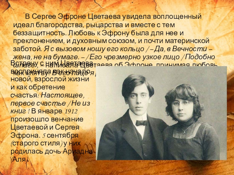 Стихотворение цветаевой мужу. Сергея Эфрона и Марины Цветаевой.