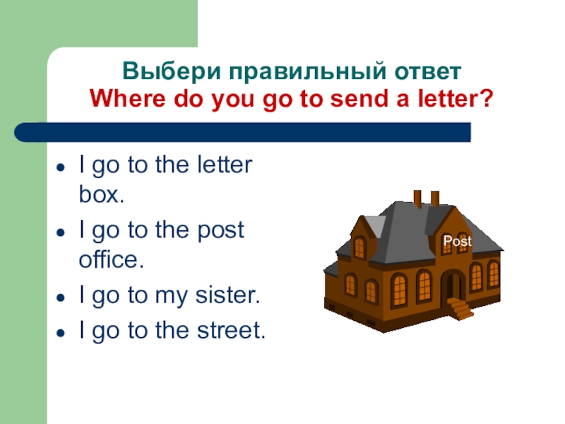 Where ответ. Выберите правильный ответ i have a) Boxes. Выберите правильный вариант ответа: where … You from. Правильный ответ дом