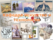 ...Среди профессий обществу полезных, Учительству я сердце отдаю!