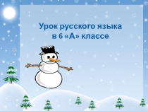 Презентация урока НЕ с прилагательными