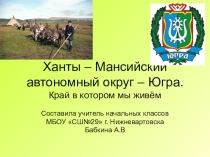 Презентация по окружающему миру на тему Наш край