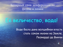 Вода
