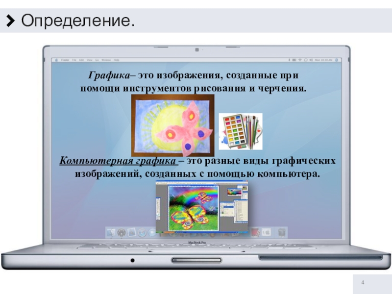 Информатика 7 класс изображение. Технологии компьютерной графики. Компьютерная Графика это в информатике. Компьютерная Графика 7 класс. Типы изображений в компьютерной графике.