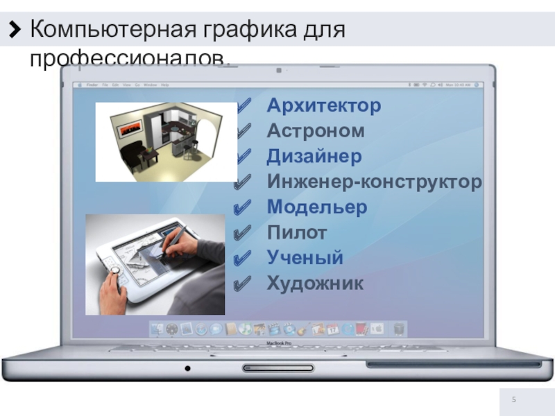 Презентация по информатике на тему компьютерная графика 7 класс презентация