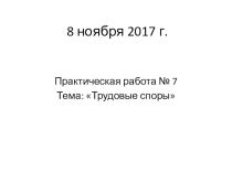 Трудовое право в вопросах и ответах