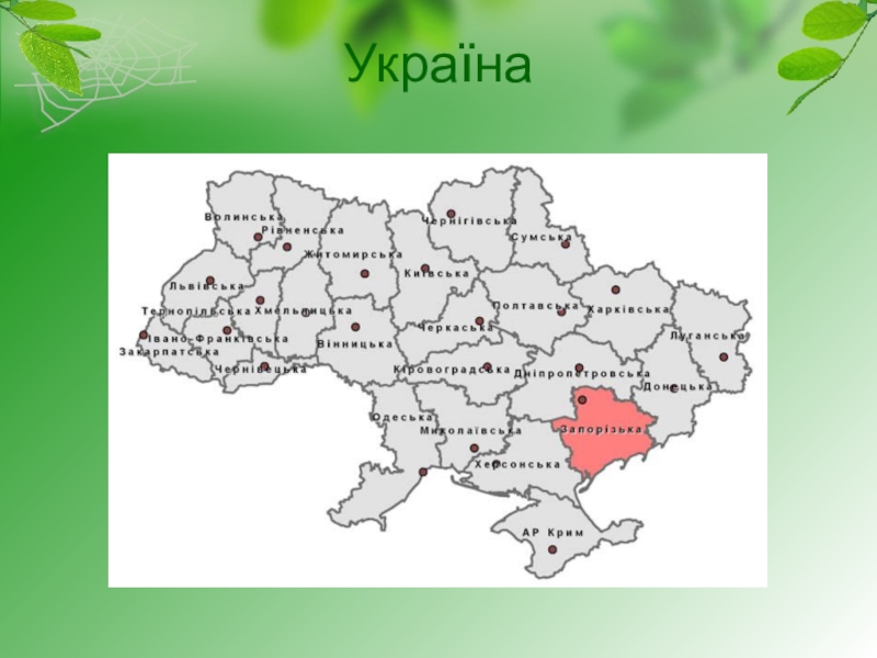 Презентация к уроку природоведение в 4 классе Погода рідного краю Україна Україна