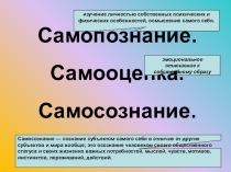 Самопознание и развитие личности