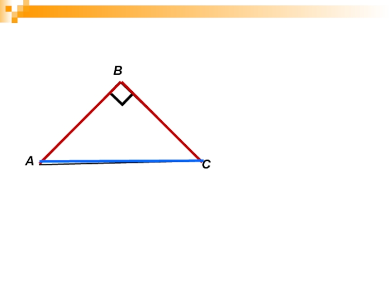 Рисунок прямоугольного треугольника авс