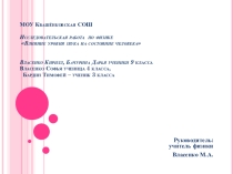 Презентация Влияние звука на человека