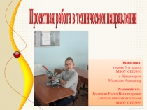 Презентация выступления на научно-практической конференции Зачем нужен робот для бабушки