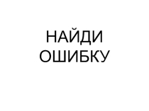 Презентация к своей игре. 9 класс(Физика+Химия)